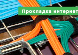 Центр Израиля. Прокладка интернет кабелей.