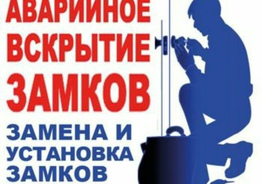 Вскрытие замков в Батуми 