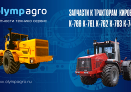 Запчасти к тракторам Кировец К-700 К-701 К-702 К-744