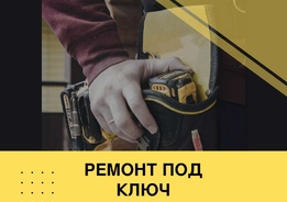 Услуги по ремонту и строительству домов в Австрии 