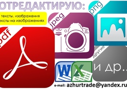 Редактирую файлы PDF
