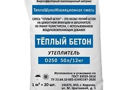 Полистиролбетон сухая смесь Тёплый Бетон
