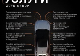 AUTO GROUP - подбор и доставка автомобилей из Китая, Европы и Южной Кореи.