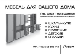 Мебель Батуми