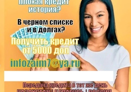 Если ваш банк отклонит ваш кредит, мы одобрим его сегодня.