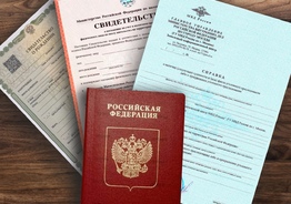 ДОКУМЕНТЫ ИЗ РФ - ДИСТАНЦИОННО