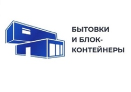 Бытовки и блок контейнеры в аренду дешево в Москве.