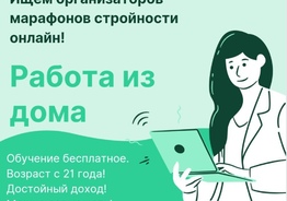 Требуются ответственные люди