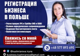 Регистрация Бизнеса, Spółka  Z.O.O. , ООО, JPG, ИП, в Польше