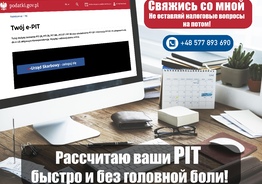 Рассчитаю Ваш налог PIT