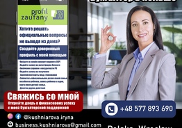 Профиль Зауфаны ( Profil Zaufany )