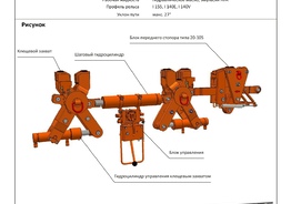 Устройство передвижное самотормозящее Тип: 11-101-105