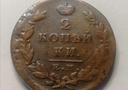 Продам монету 2 копейки