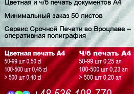 Цветная печать документов А4. Распечатка Вроцлав