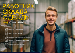 Praca na magazynie odzieżowym 