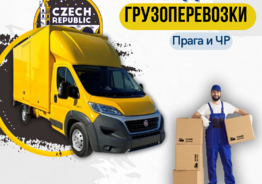 Переезды Грузоперевозки Доставка по Праге иЧР