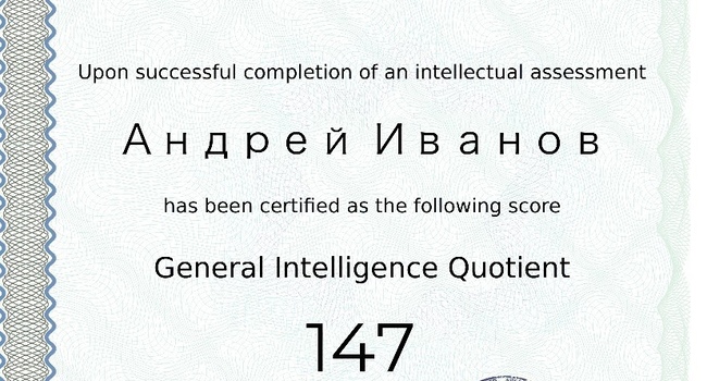 IQ сертификат