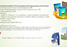 Молоко сухое с завода Россия