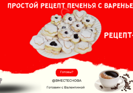 Песочное печенье к чаю #сладости