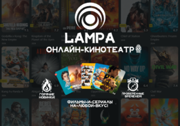 Бесплатный онлайн кинотеатр