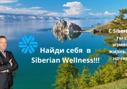 Siberian  Wellness 
