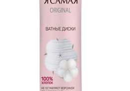 Ватные диски Я САМАЯ ОПТ. (Россия)