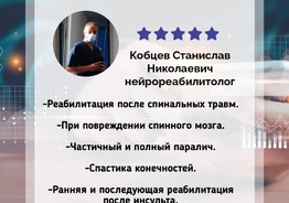 Парализовало больше не приговор!