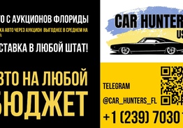 Подбор авто на аукционах США ТОЛЬКО с ⚠️CLEAN TITLE ⚠️