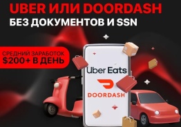 DoorDash Uber Uber Eats