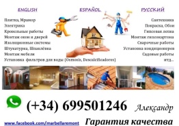 Ремонт Недвижимости в Малага, Марбелья, Михас, Бенальмадена...