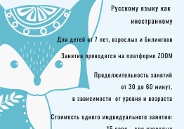 Обучение Русскому языку как иностранному
