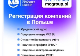 Открытие бизнеса в Польше