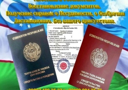 Апостиль в Узбекистане, получение справок и документов в Узбекистане