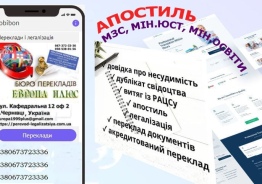 Переклад i легалiзацiя документiв