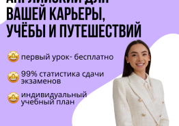 Репетитор по Английскому языку ЕРЕ VWU, IELTS