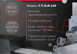 Полностью автоматическая линия для производства прессованного сахара (рафинада)