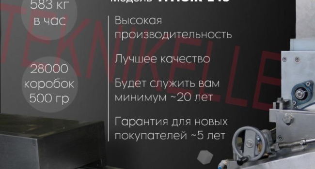 Полностью автоматическая линия для производства прессованного сахара (рафинада)