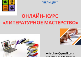 ЛИТЕРАТУРНОЕ МАСТЕРСТВО
