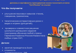 Онлайн учитель английского языка