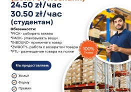Приглашаем на склад в Польше