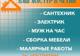 Мастер на дом, любой ремонт