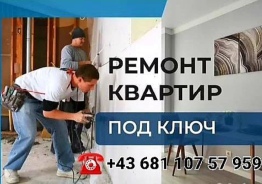 Ремонт без нервов и переделок — Вена