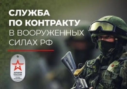 Военнослужащий по контракту Хабаровск