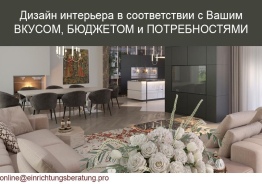 Дизайн интерьера