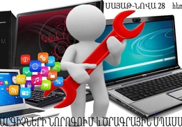 Համակարգչի ծրագրային սպասարկում  WINDOWS  XP, 7, 8, 10