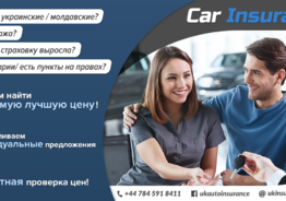Предлагаем услуги страхования автомобиля, ­вана и мотоцикла по низким ценам.