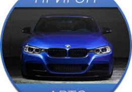 Пригон авто из Литвы в Украину. Автоевротур.