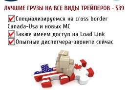 ПРЕДЛАГАЕМ УСЛУГИ ДИСПЕТЧЕРА PREMIUM FREIGHT DISPATCHER