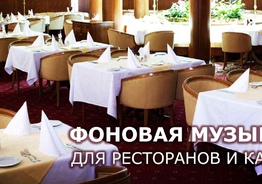 Колонки, фоновая музыка в ресторан, кафе, супермаркет, бар