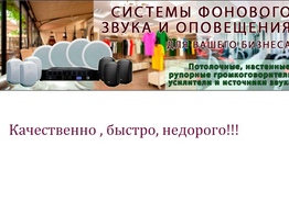 Динамики, фоновая музыка в торговый центр, магазин, бутик